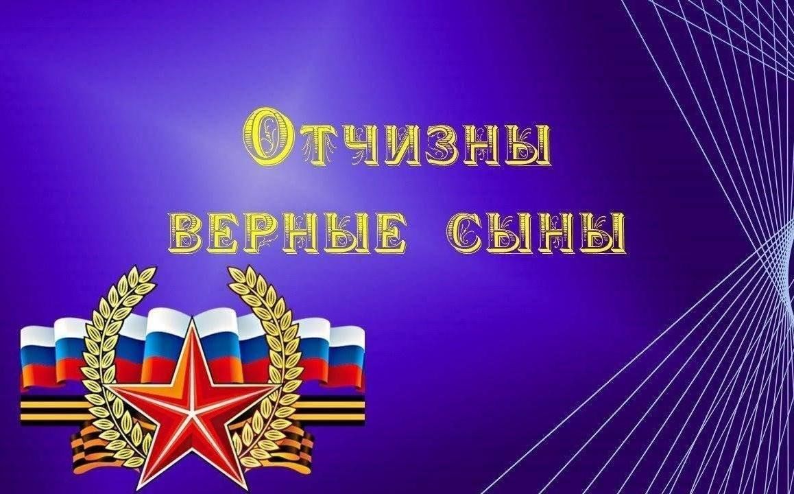 Проект россии верные сыны