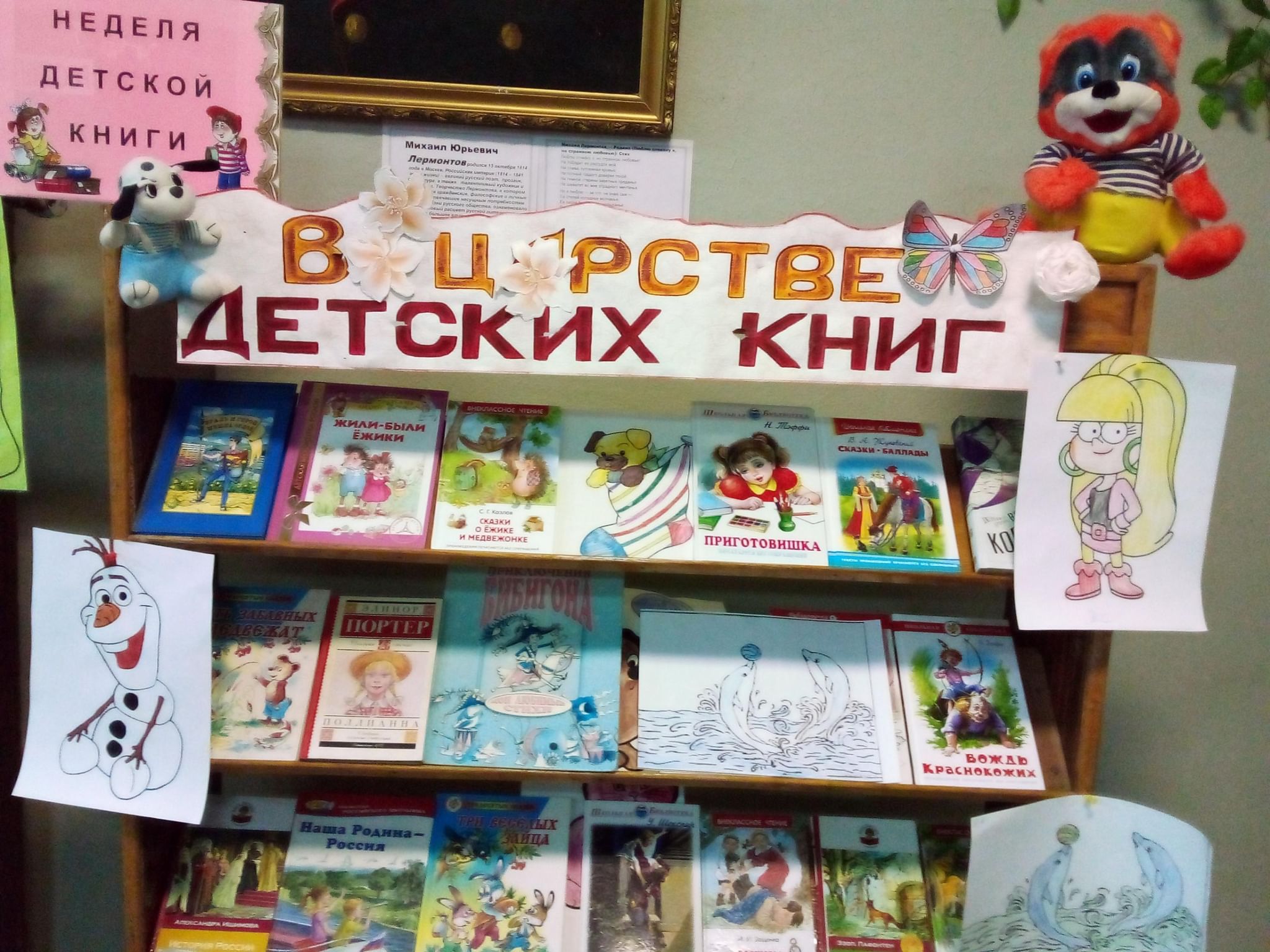 Книжная выставка к неделе детской книги