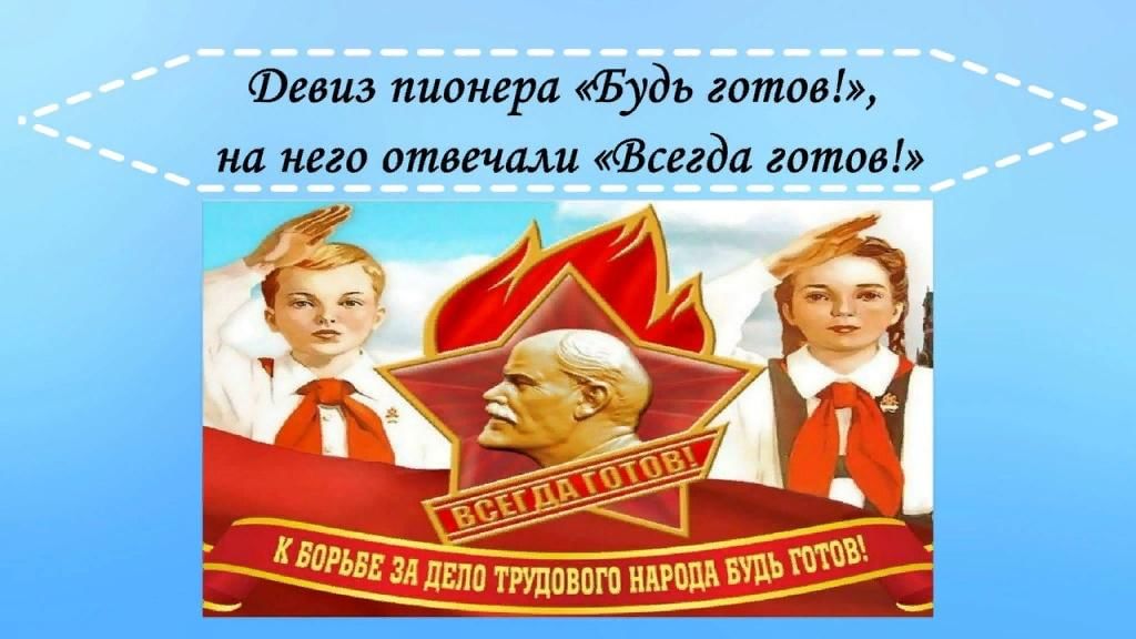 План мероприятия ко дню пионерии