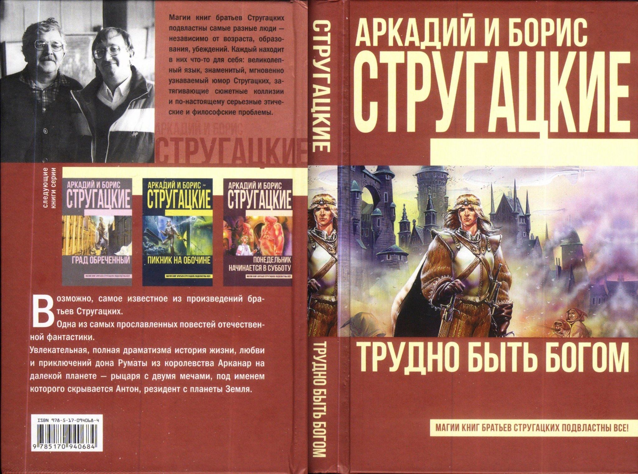 Трудно быть богом картинки из книги