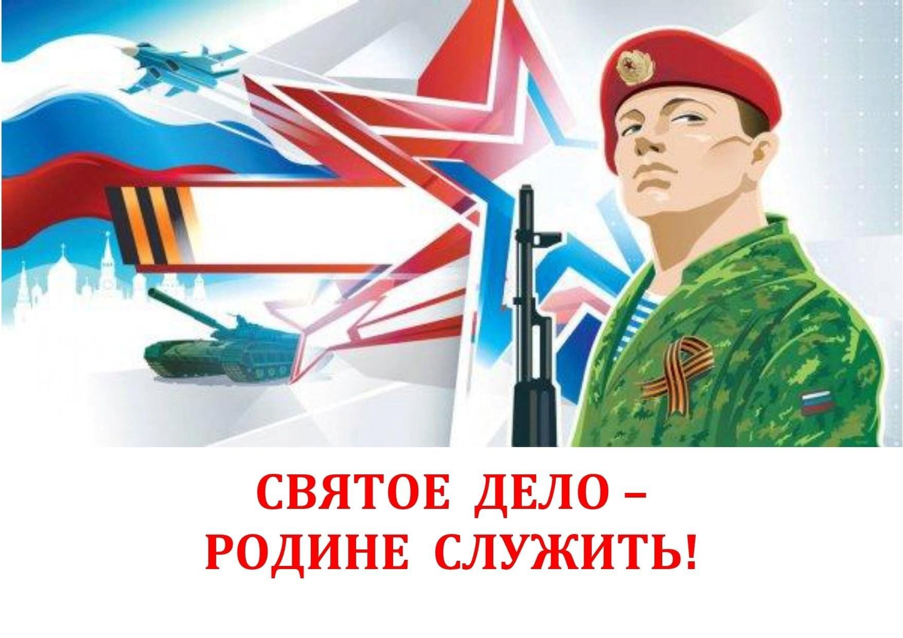 Особенно защитник. Святое дело родине служить. Святое Део родине сужит. Стенд святое дело родине служить. Служу Отечеству заставка.