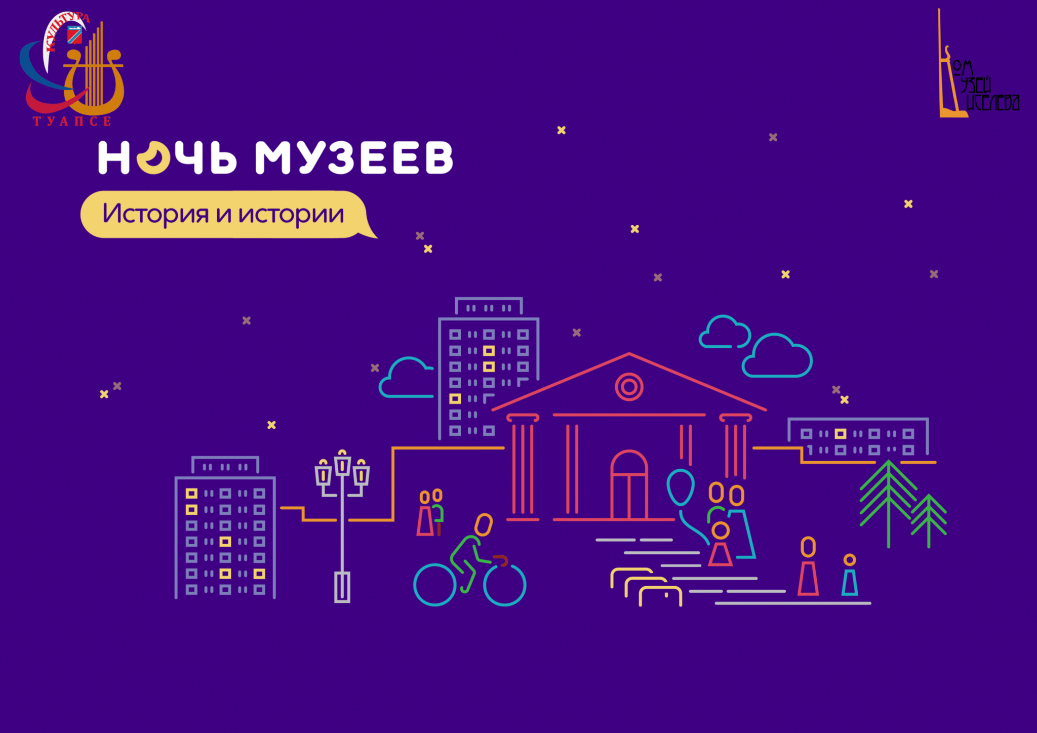 Ночь музеев 2023 2023, Туапсе — дата и место проведения, программа  мероприятия.