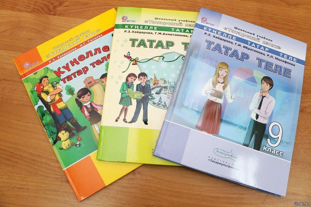 Учебник по татарскому языку