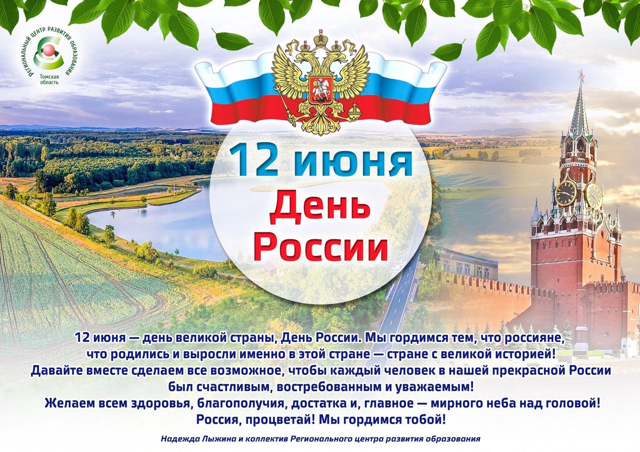 12 июня день календаря