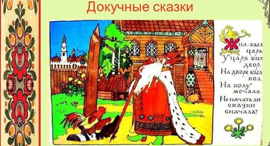 Докучные сказки фото Познавательная программа "Докучные сказки" 2022, Зуевский район - дата и место п