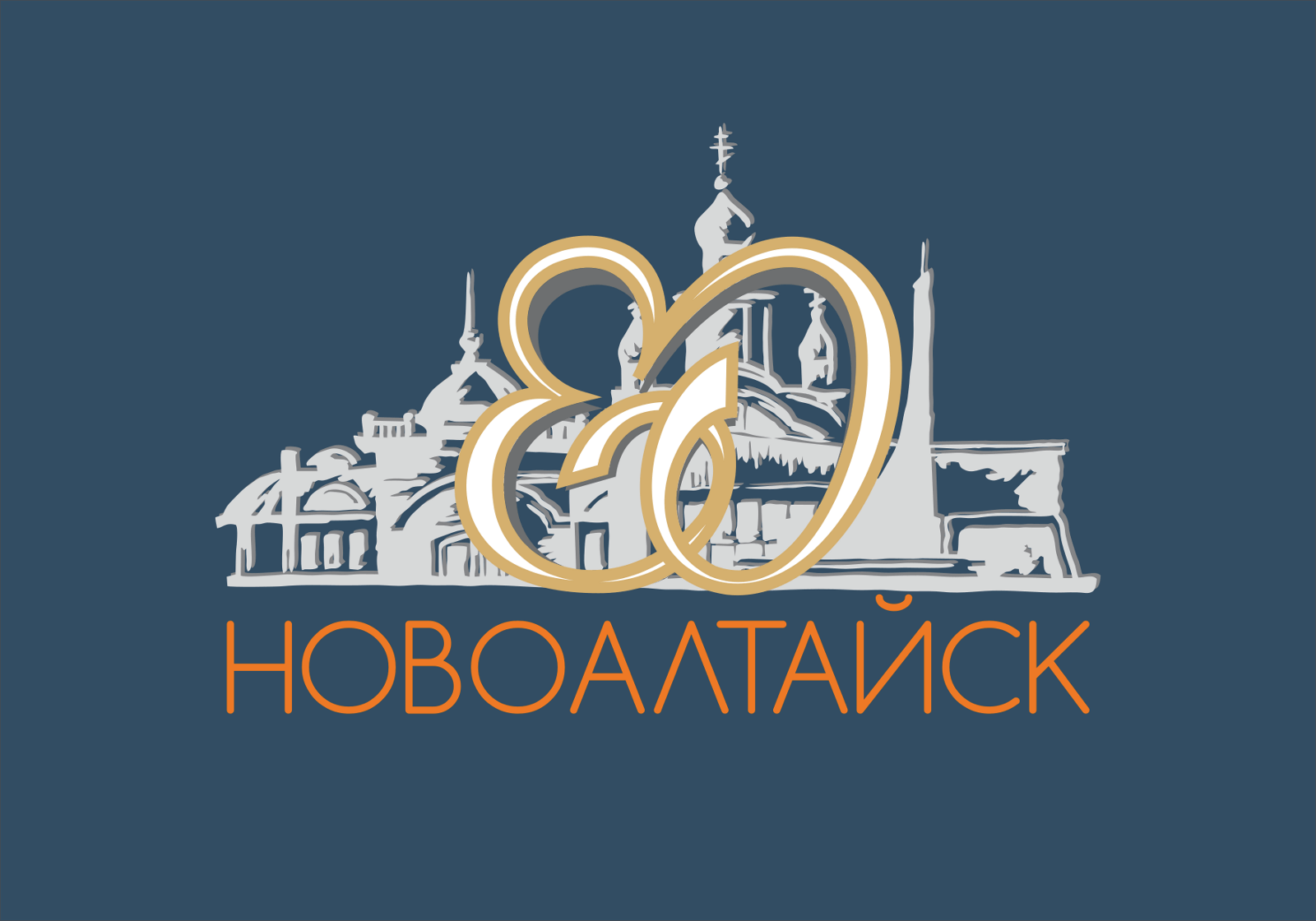 День новоалтайска