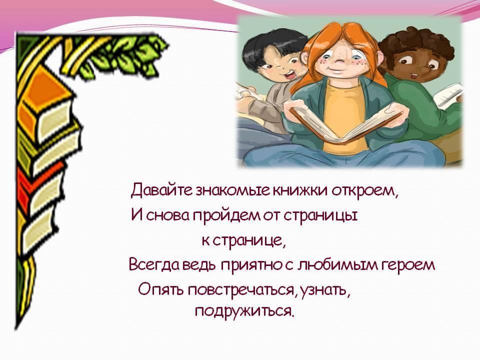 Даю в знакомой. Давайте знакомые книги откроем. Давайте знакомые книжки откроем. Давайте любимые книги откроем. Давайте любимые книжки откроем.