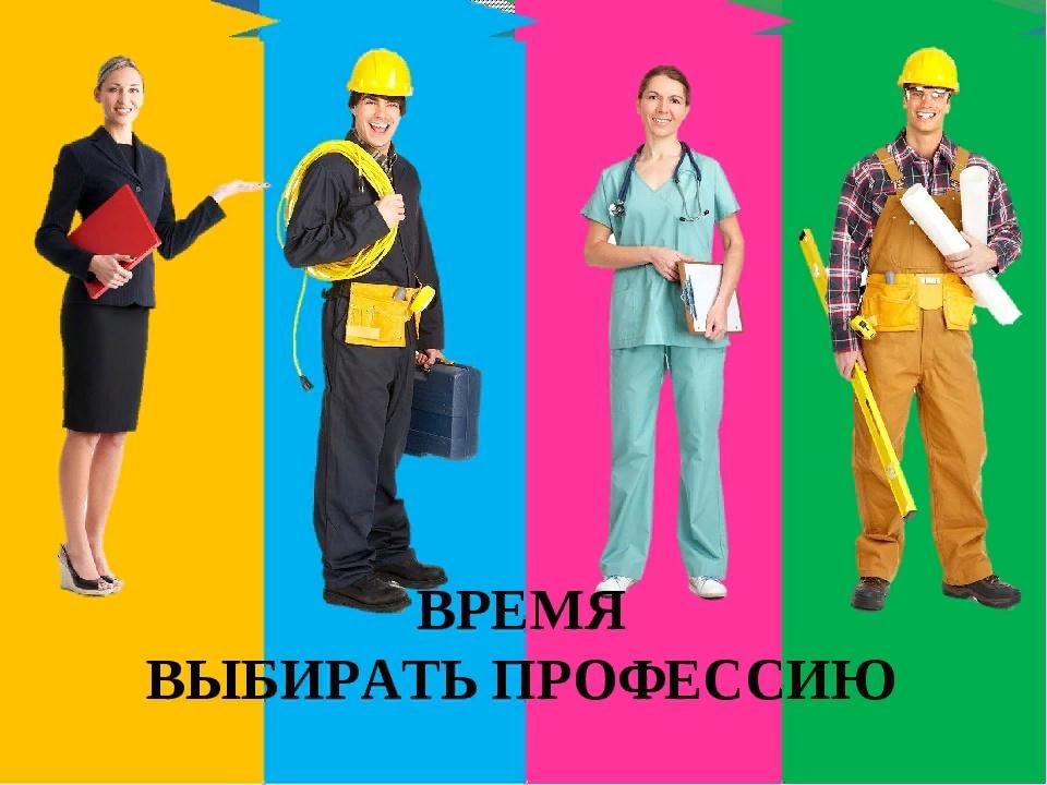 Какую профессию выбрать картинки