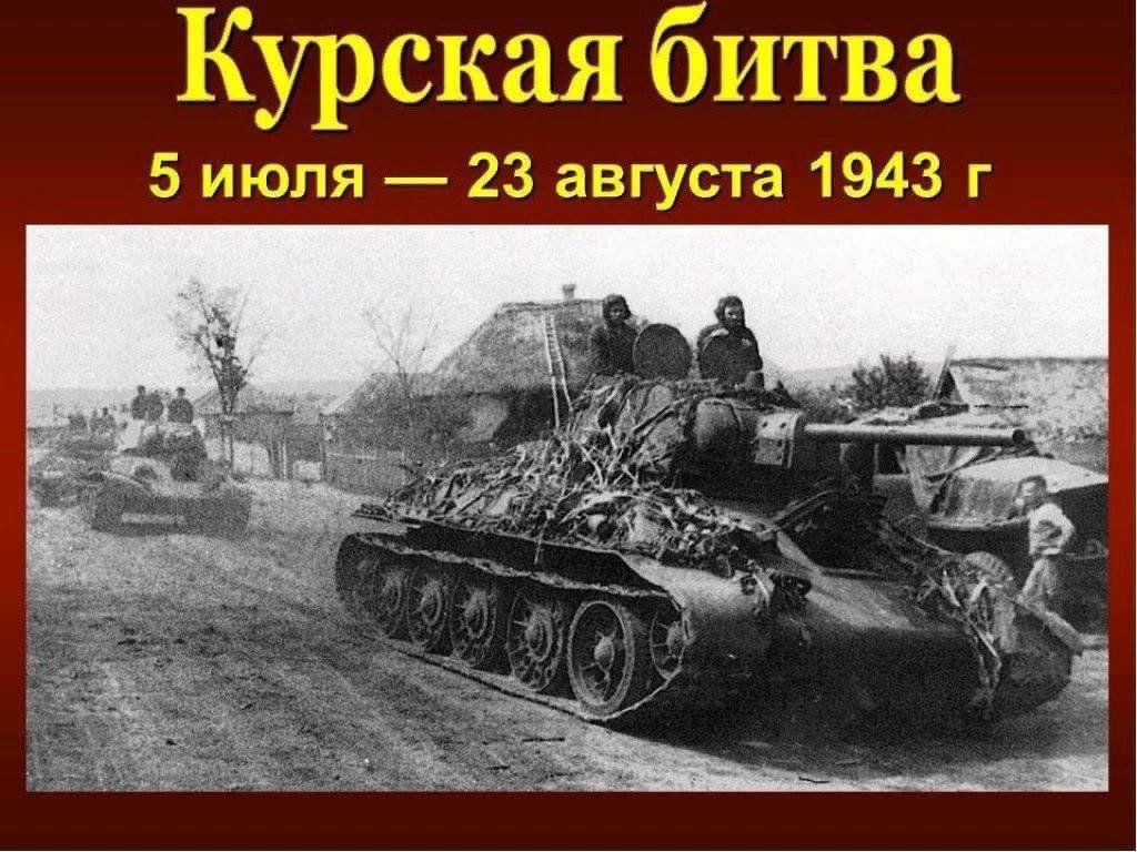 Проект курская дуга 5 класс