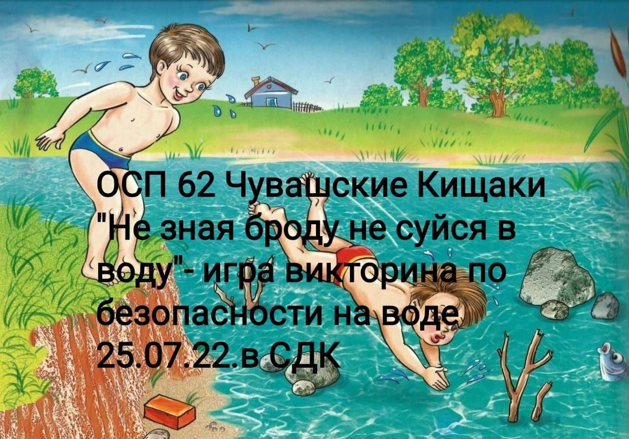 Не зная броду не в воду