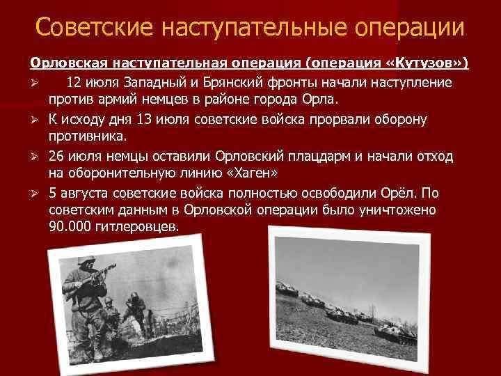 Операция кутузов 1943