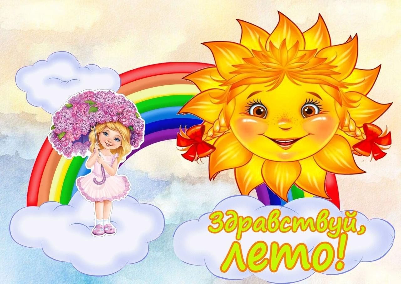 Картинки здравствуй лето рисунки