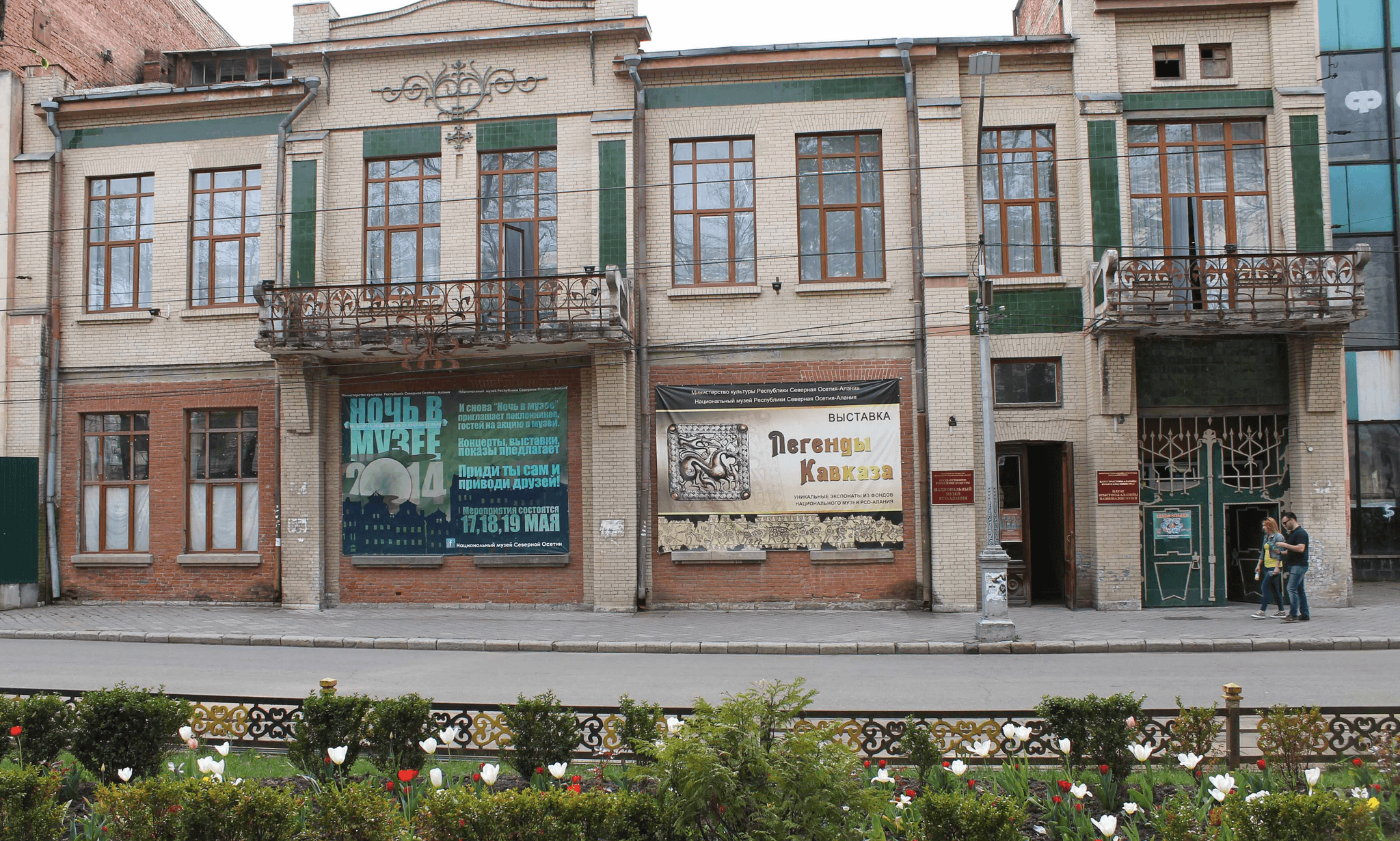 музеи владикавказа список