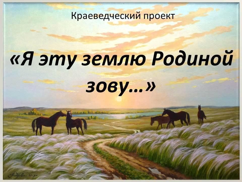 Там где земля. Я эту землю родиной зову. Я эту землю родиной зову картинки. Стихотворение я эту землю родиной зову. Книжная выставка я эту землю родиной зову.