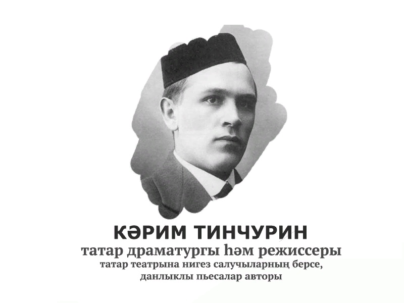 Тинчурин афиша