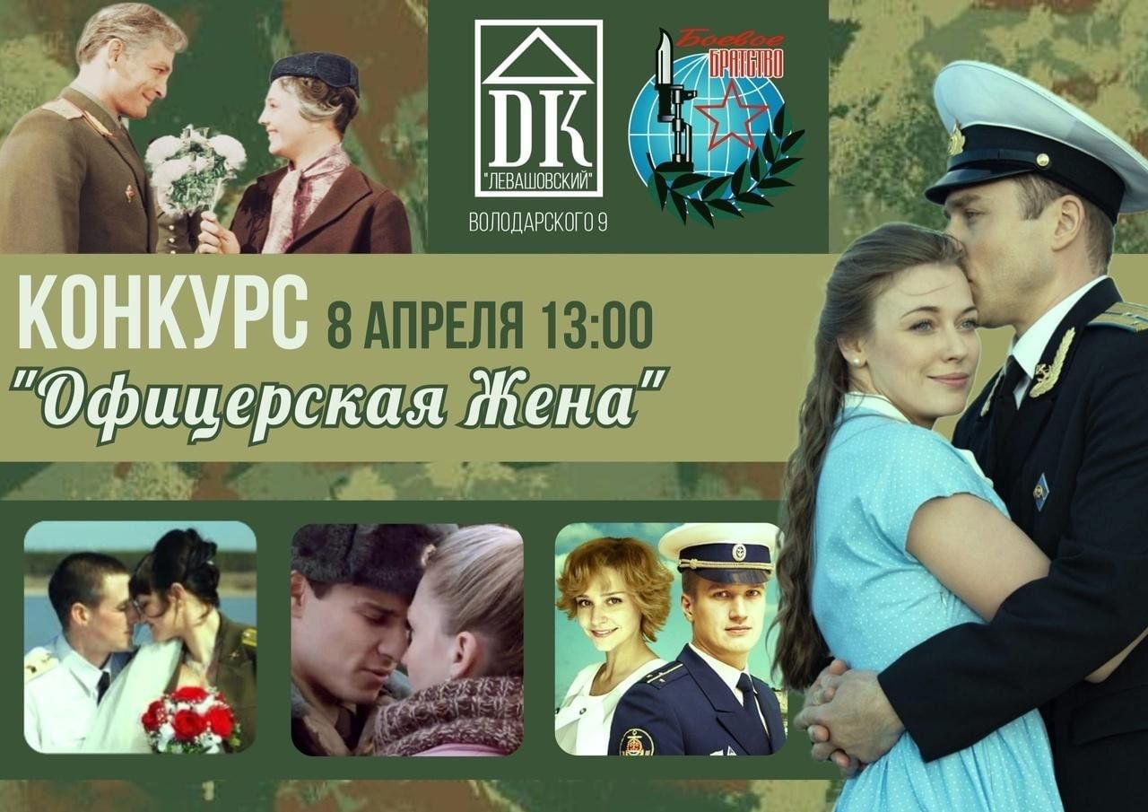 День жены офицера
