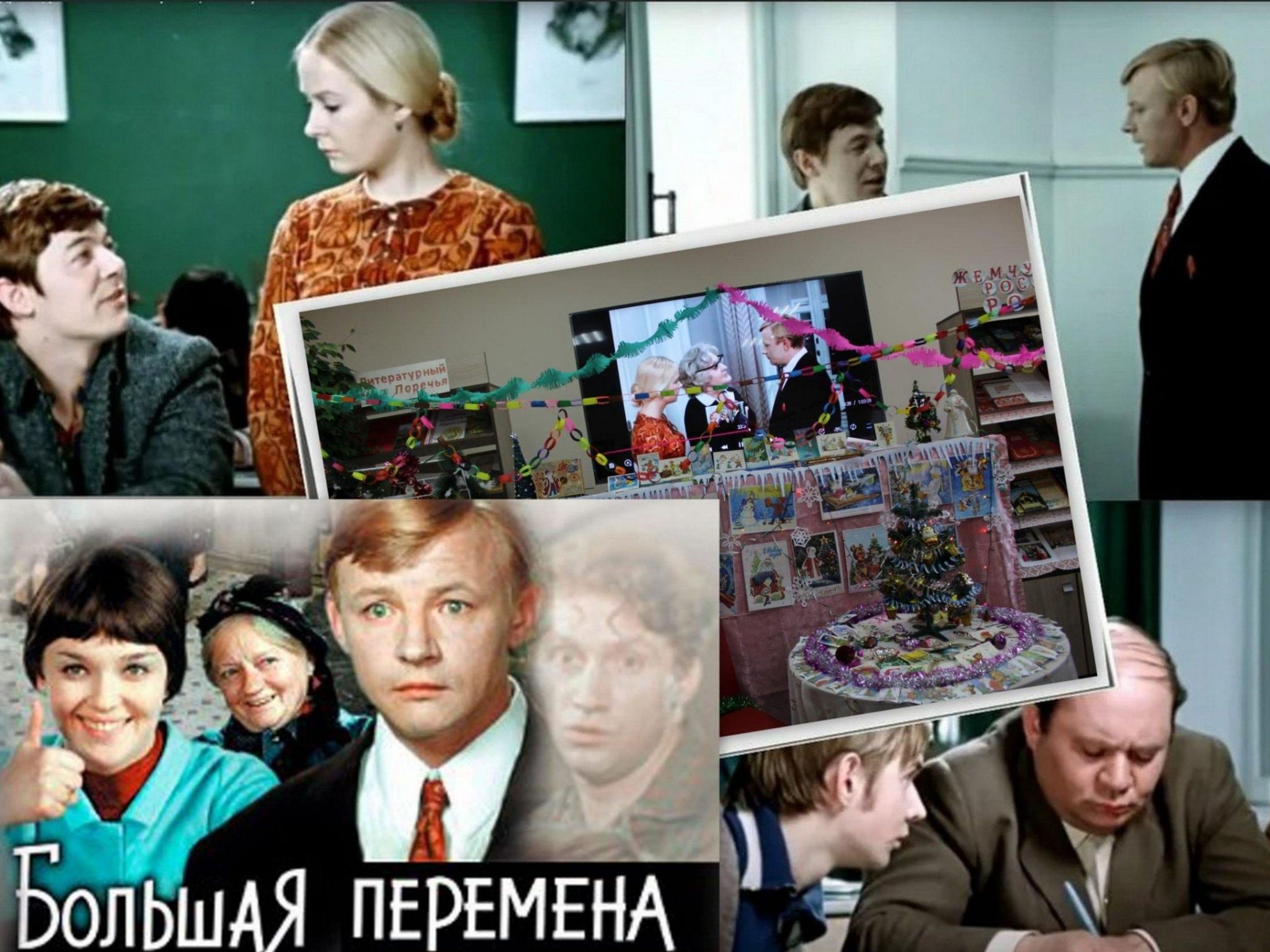 Большая перемена фото спб
