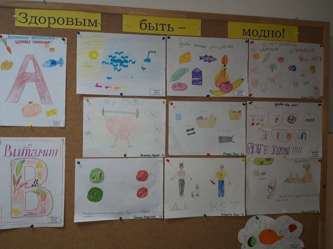 Проект по теме здоровым быть модно