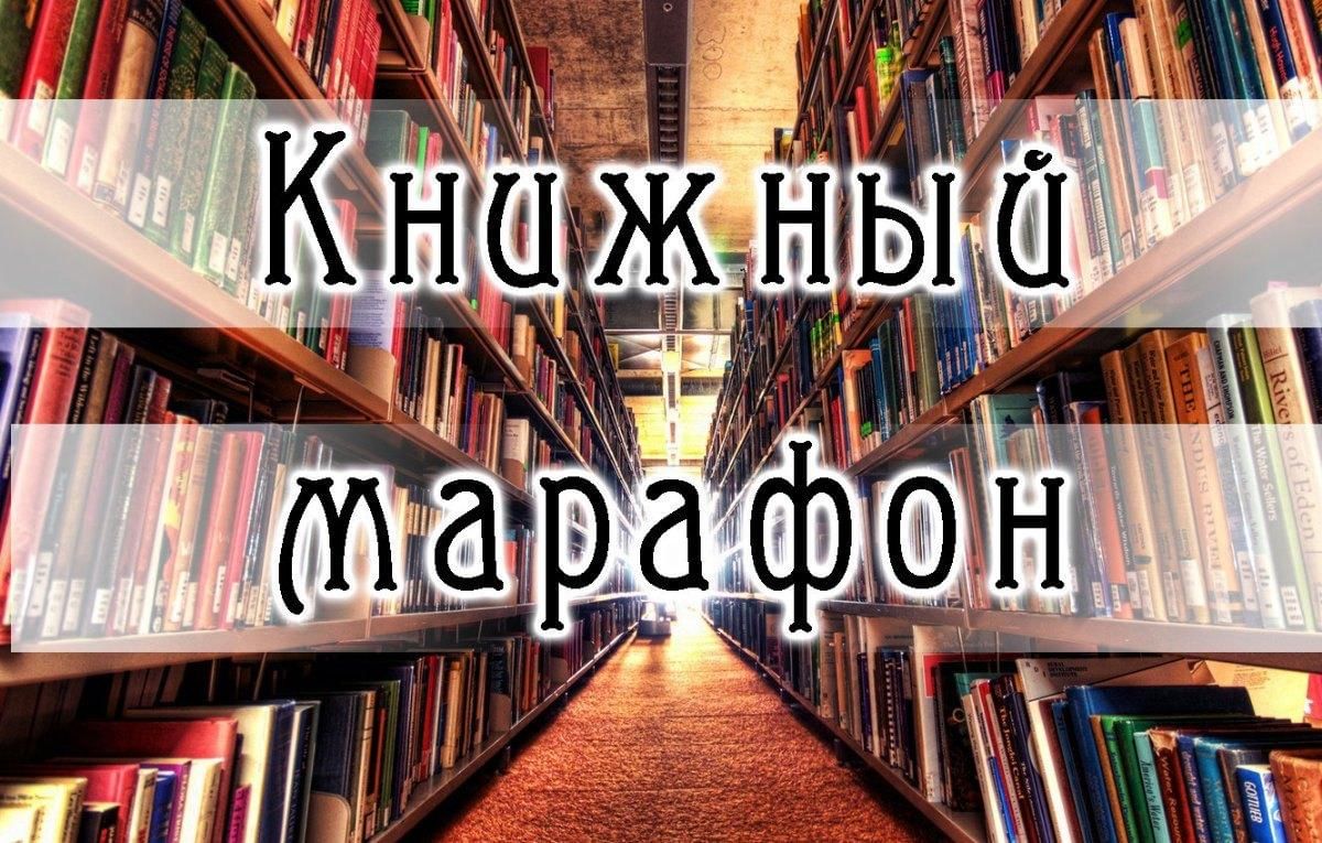 12 месяцев для чтения проект в библиотеке
