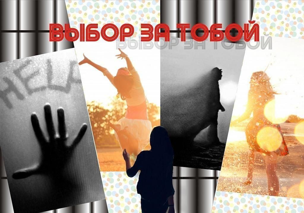 Читать жизнь без. Жизнь без наркотиков. Я выбираю жизнь. Я выбираю жизнь без наркотиков. Будущее без наркотиков.