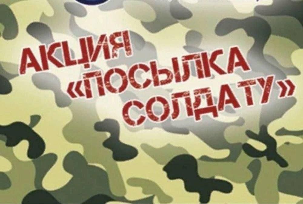 Картинки на посылку солдату распечатать
