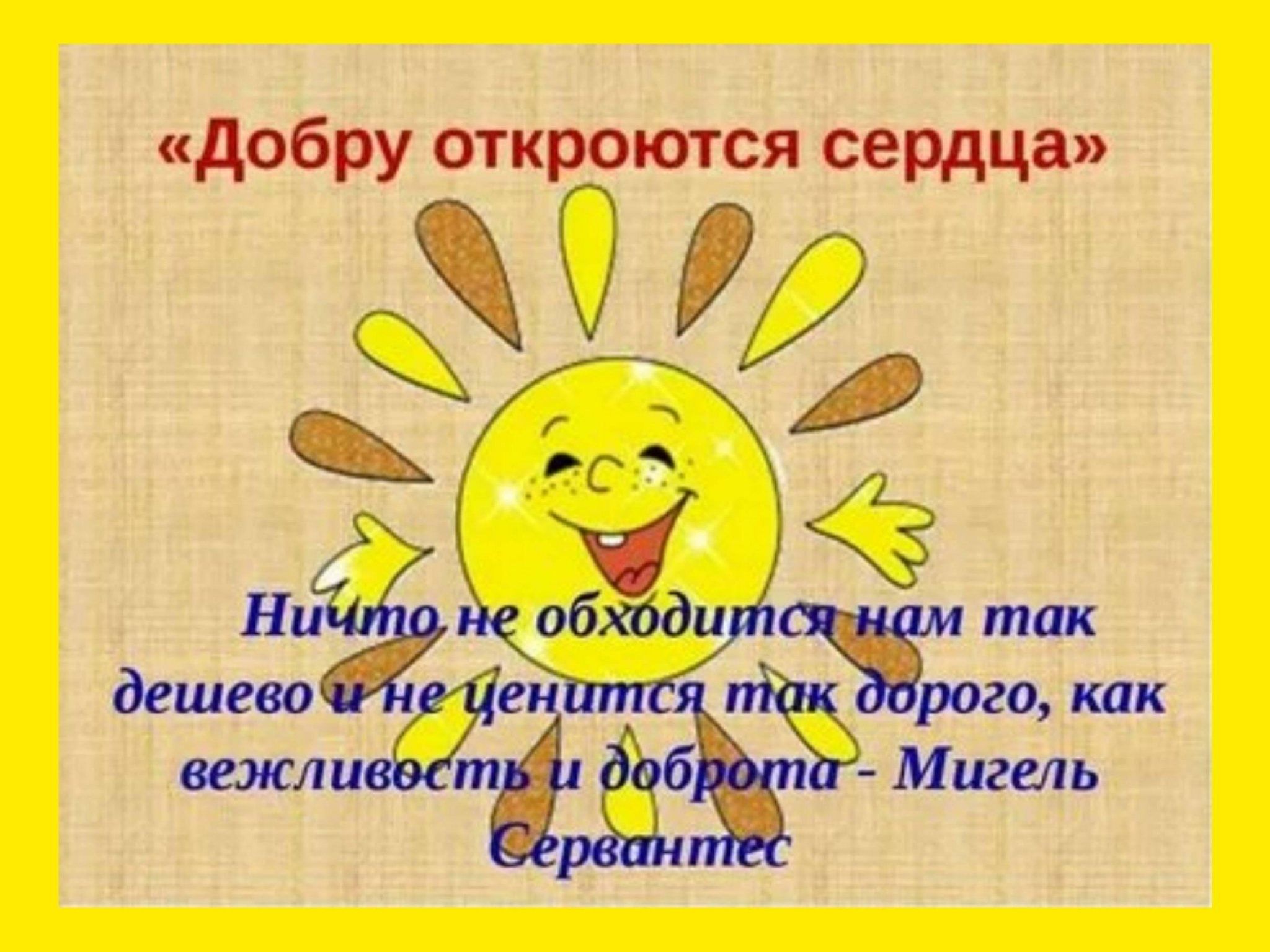 Классный час добрый человек. Классный час доброта. Классный час добро. Классный час на тему доброта. Классный час урок доброты.