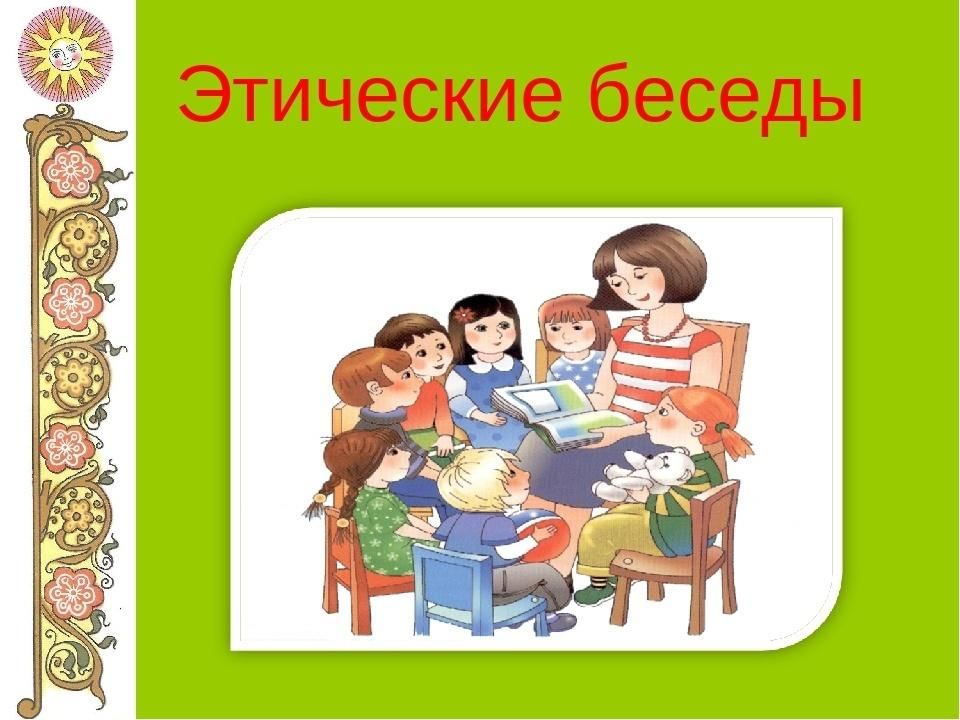 Картинки на беседу