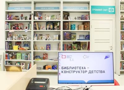 Центральная детская библиотека им. А.С. Пушкина г. Тольятти