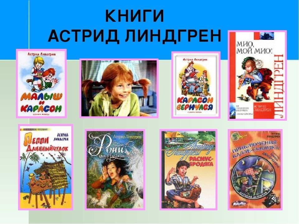 Астрид линдгрен книги картинки