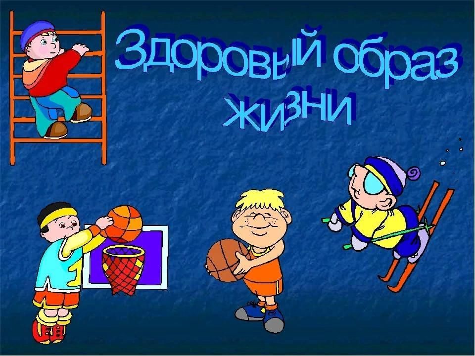 Презентация будь здоров