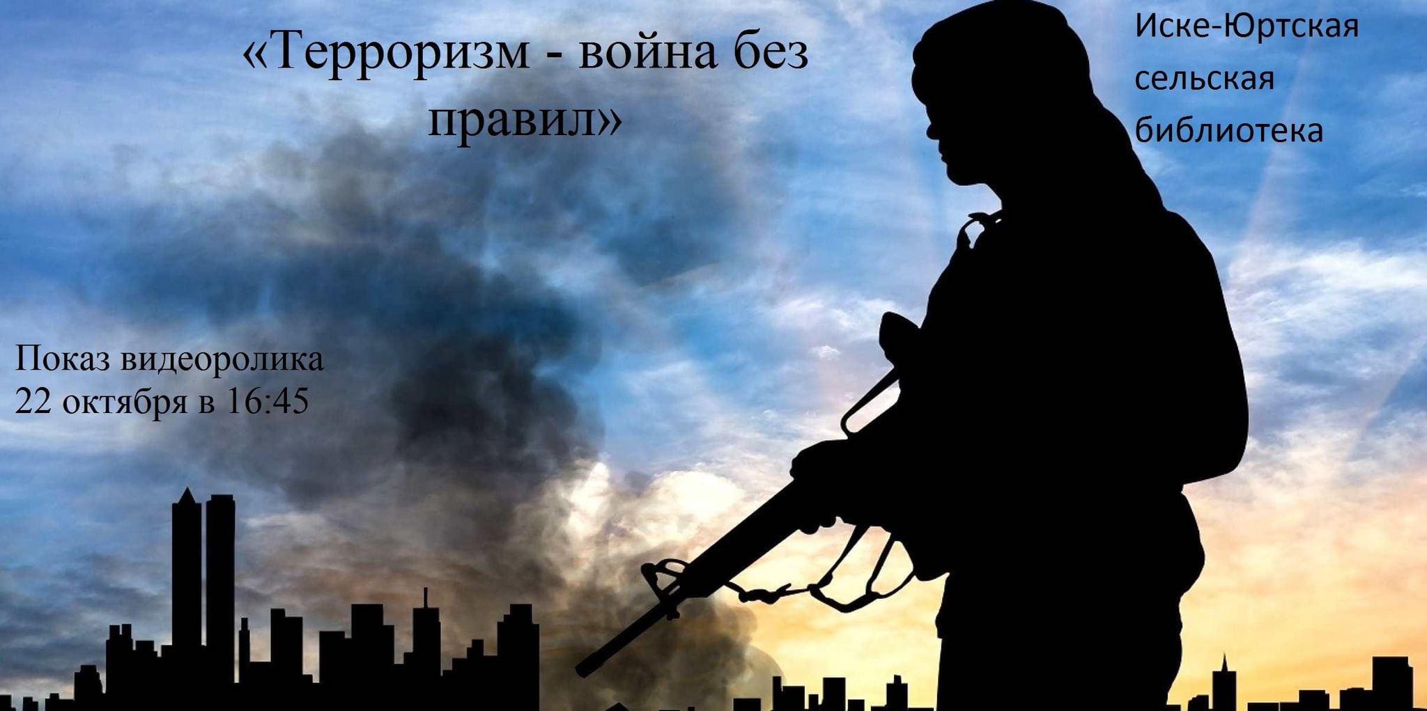 Презентация терроризм территория страха - 87 фото