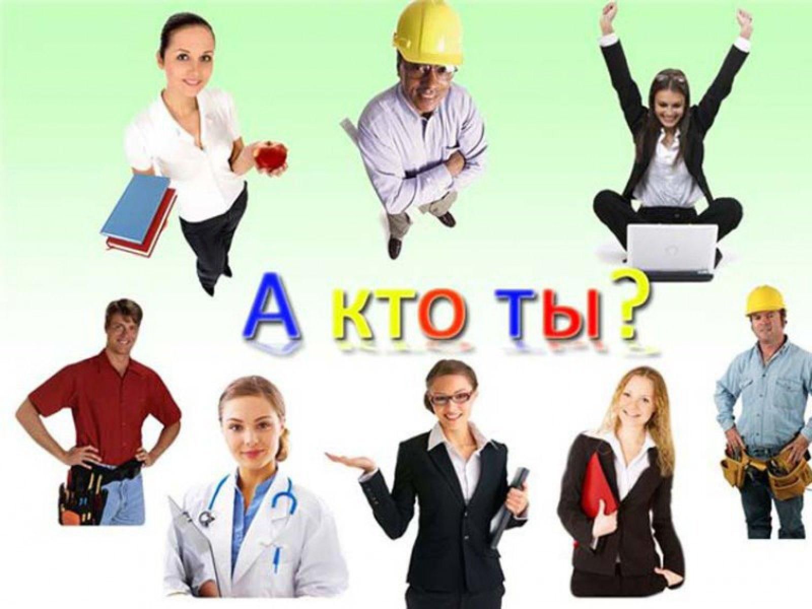 Проект какую профессию я хочу выбрать