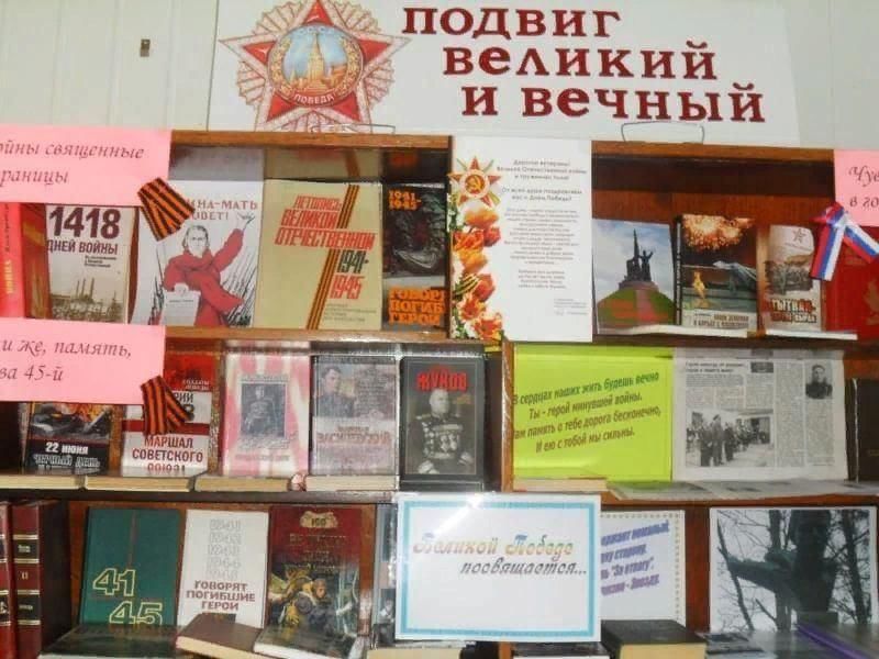 Книжная выставка 9 мая в библиотеке названия. Выставка ко Дню Победы в библиотеке. Тематическая выставка ко Дню Победы. Название выставки ко Дню Победы. Библиотечная выставка к 9 мая.