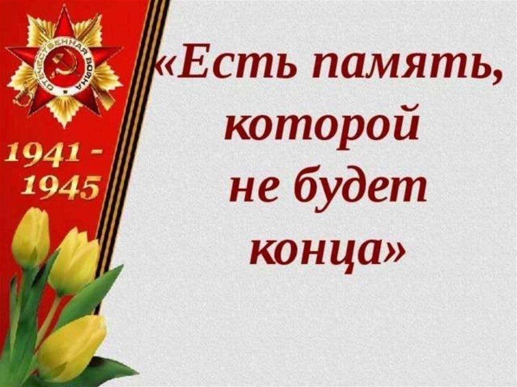 Классный час 9 мая с презентацией для 9 класса