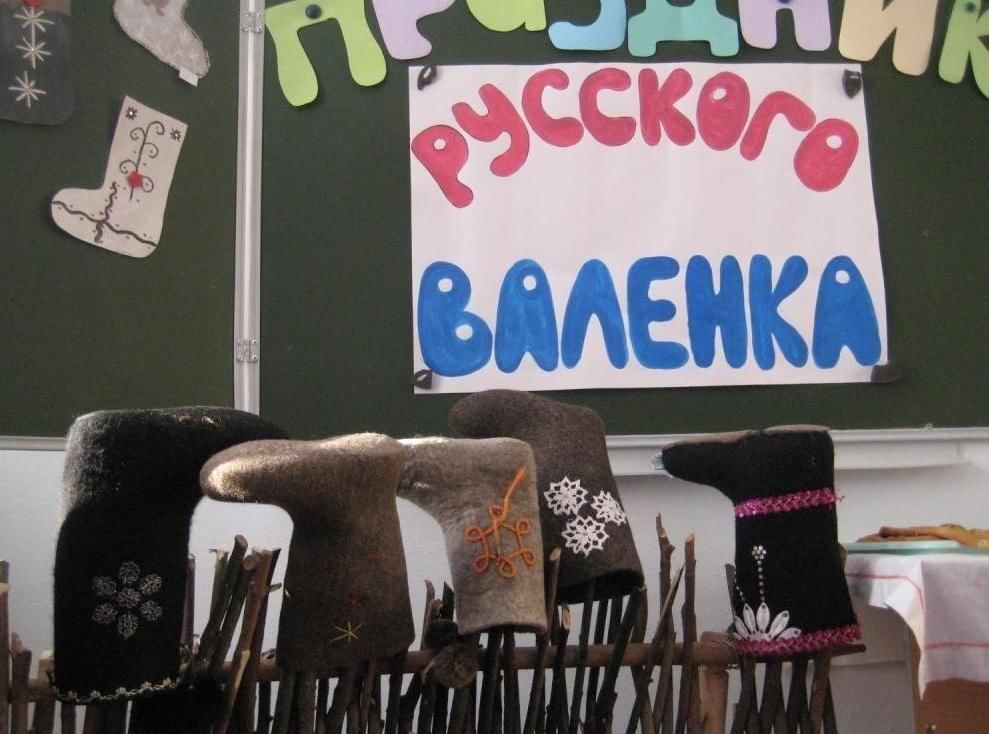 День валенка
