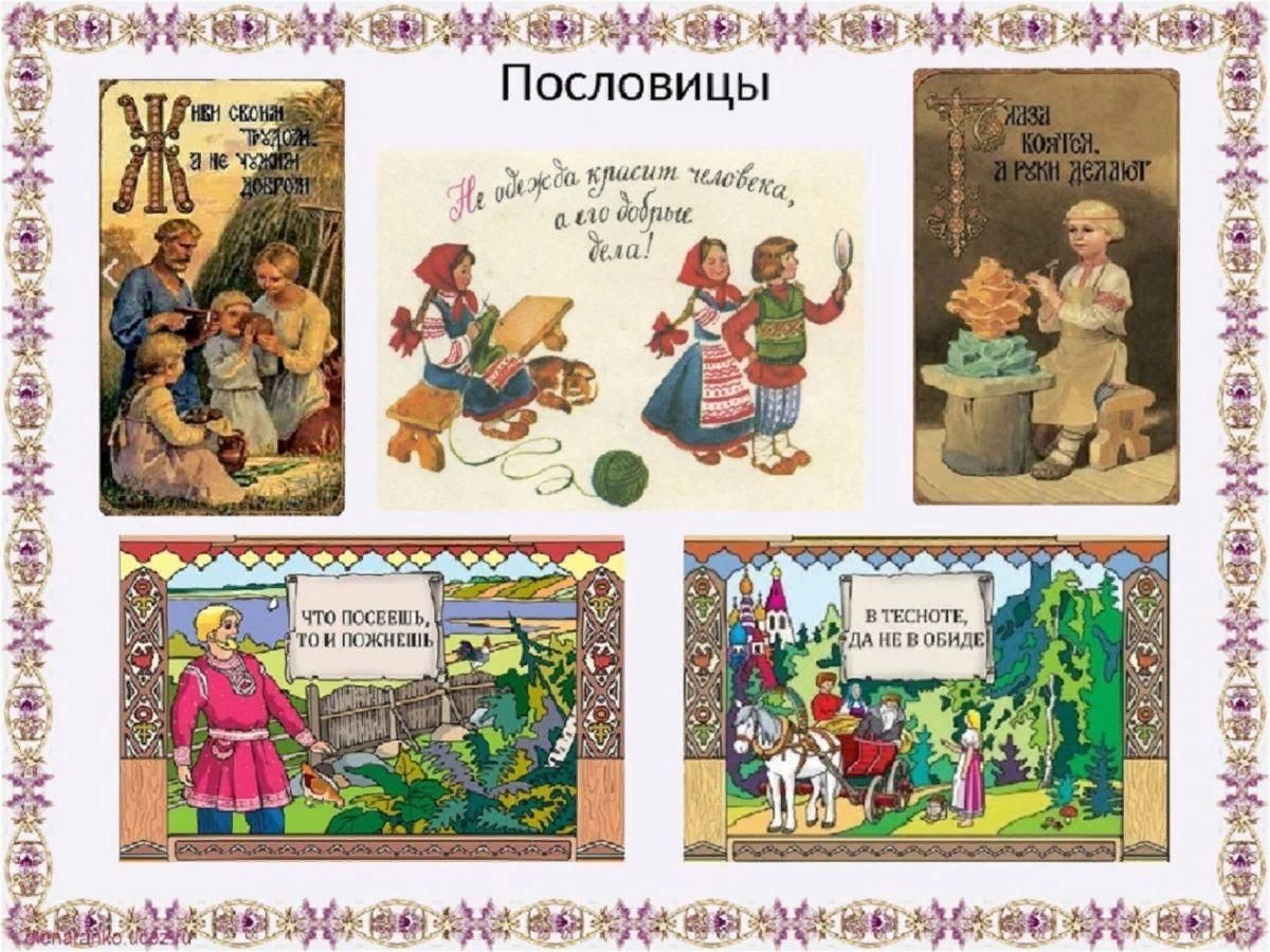 Русские пословицы для детей. Пословицы. Русские поговорки. Русские пословицы. Иллюстрация к пословице.