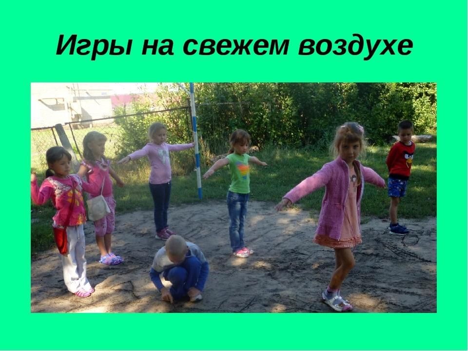Рисунок игры на свежем воздухе
