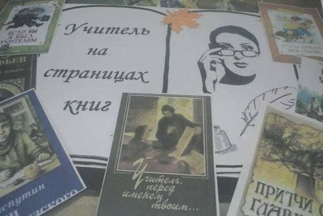 Учитель на страницах книг картинки