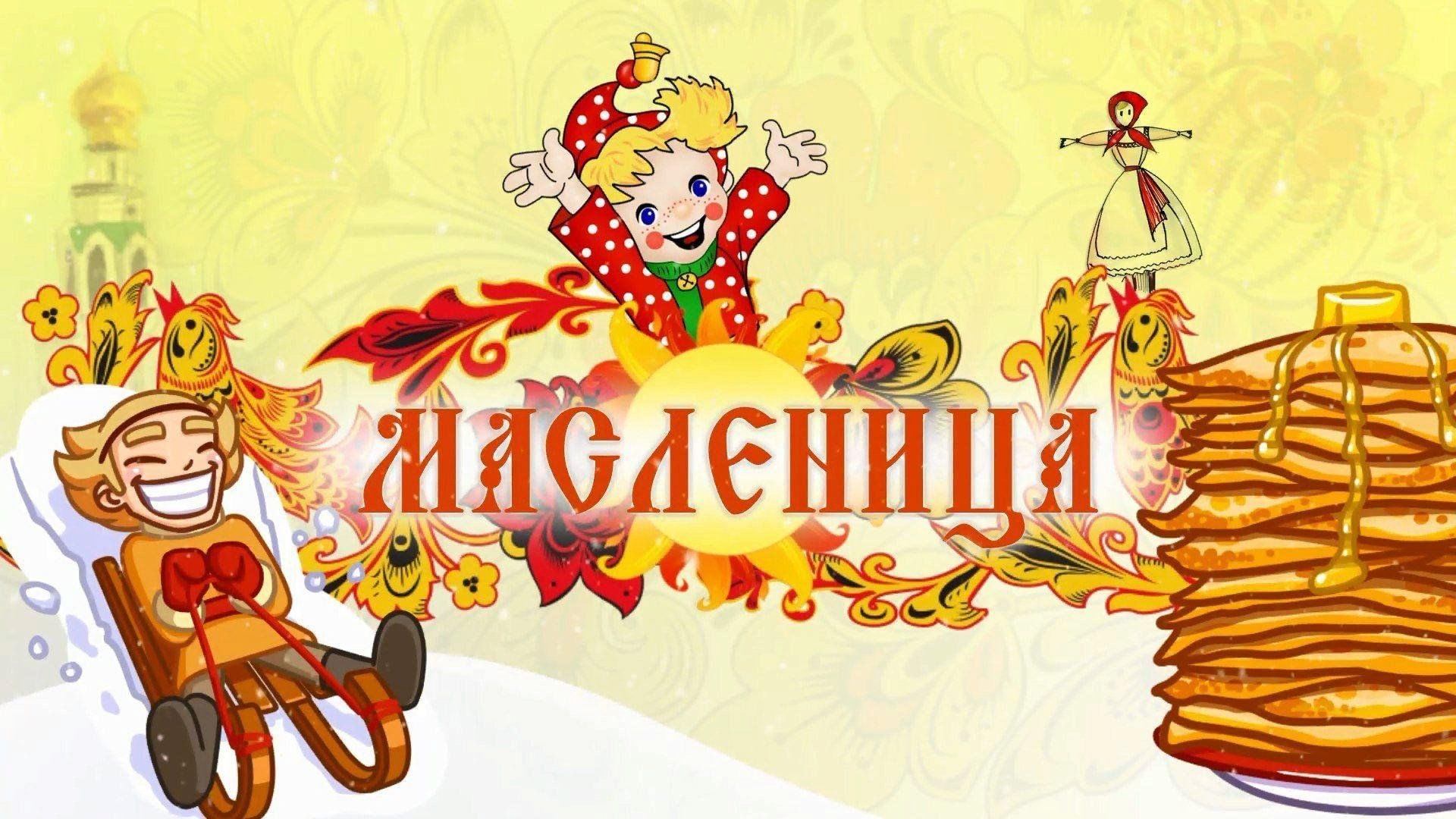 Фон для презентации про масленицу