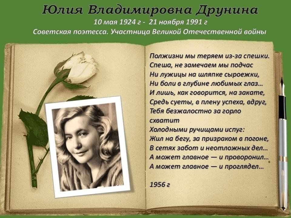 Юлия друнина биография личная жизнь