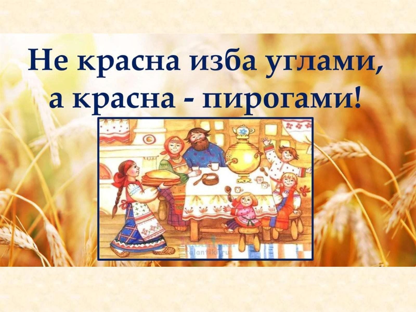 Не красна изба углами, а красна пирогами» 2024, Федоровский район — дата и  место проведения, программа мероприятия.