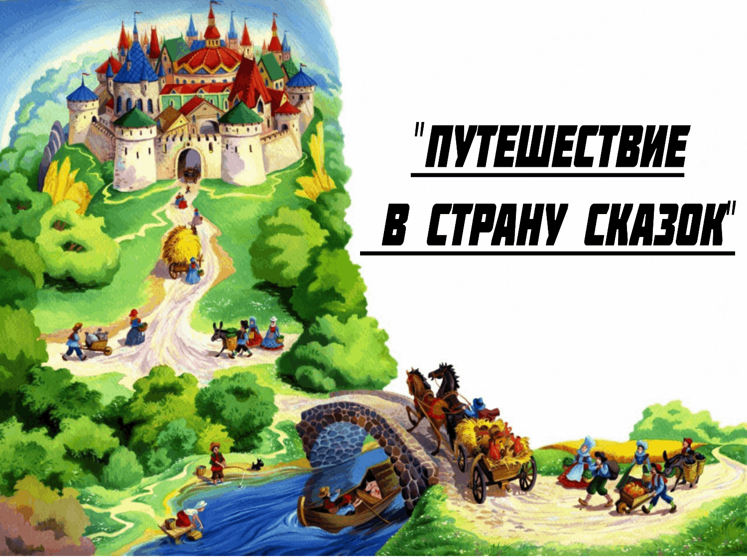 фанфик страна сказок фото 79