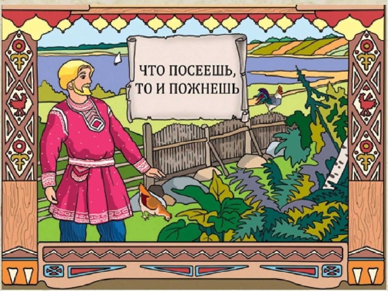 Иллюстрации к пословицам и поговоркам для детей