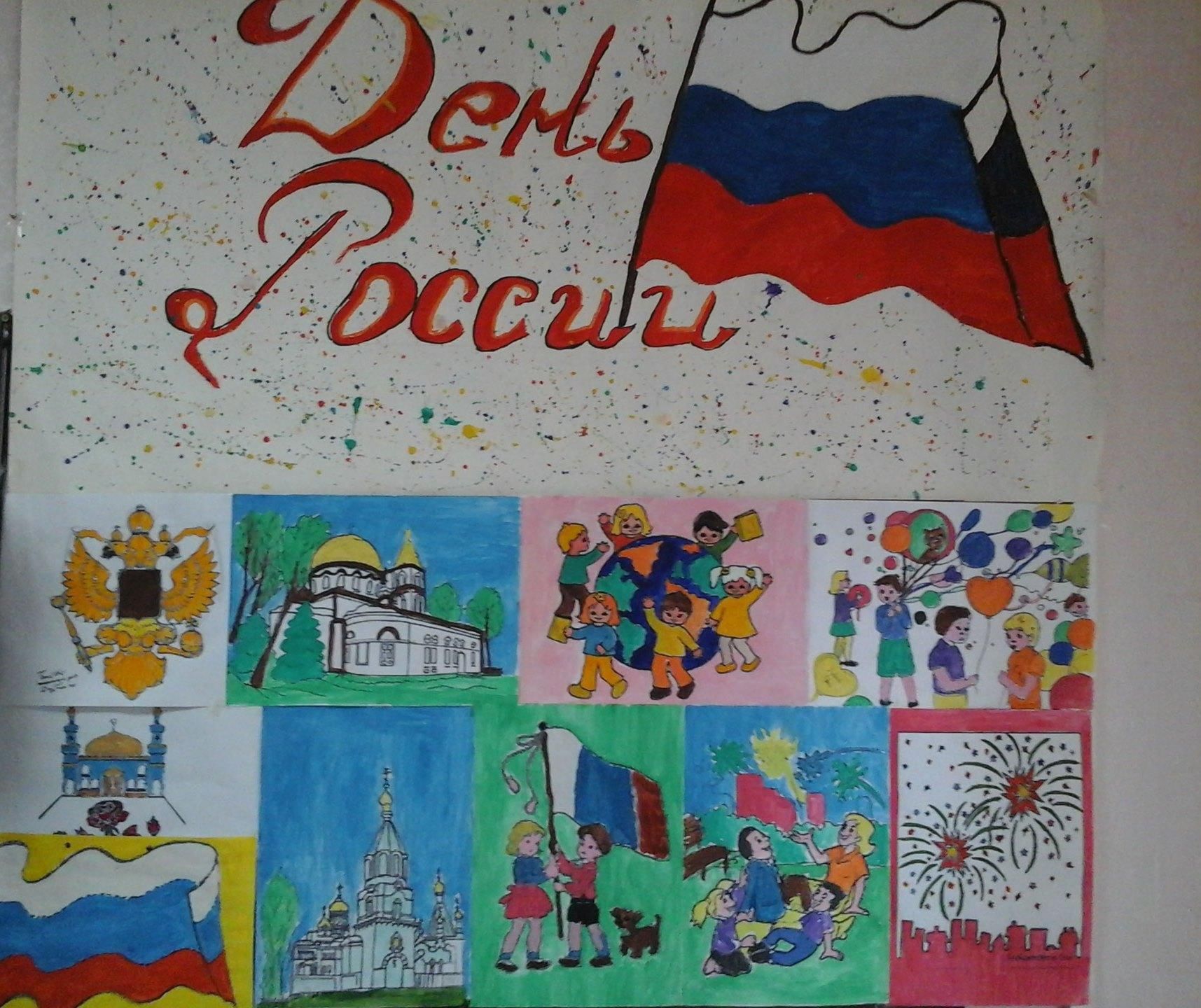 Выставка детского рисунка ко Дню России