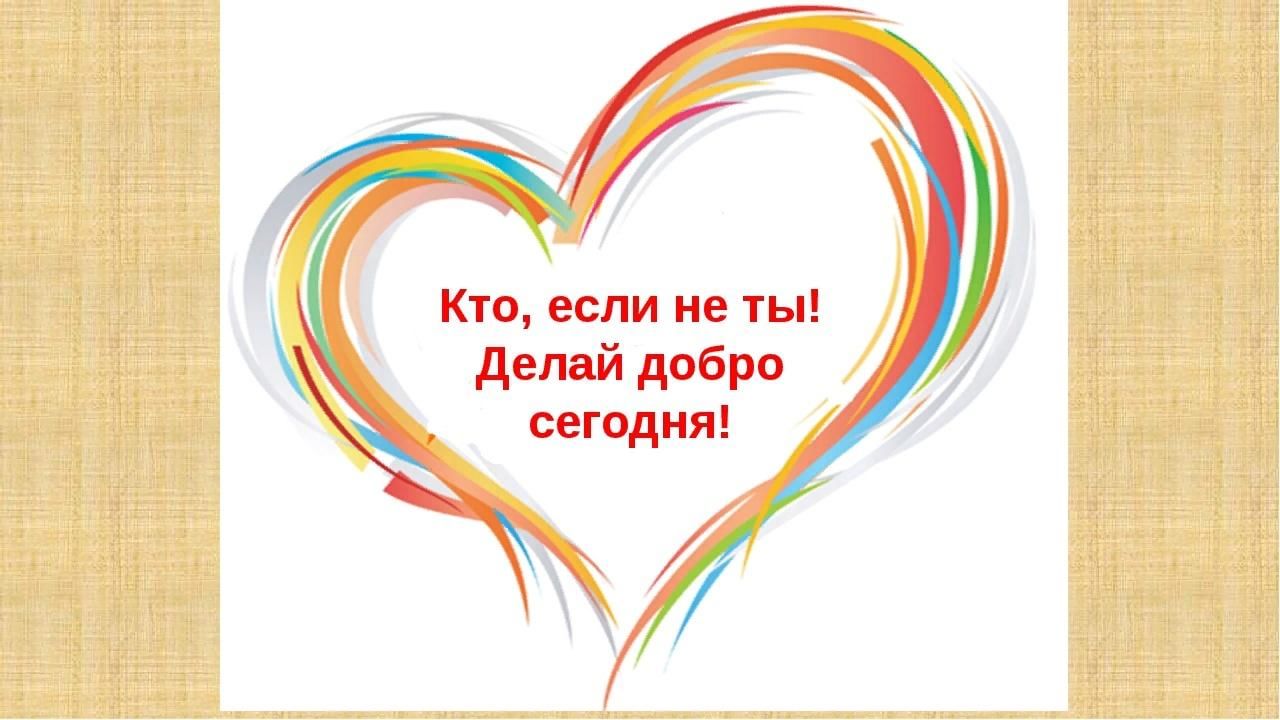 Шаблоны для презентации волонтерство