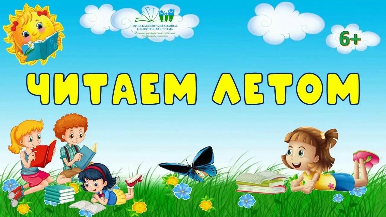 Картинка читаем летом книги