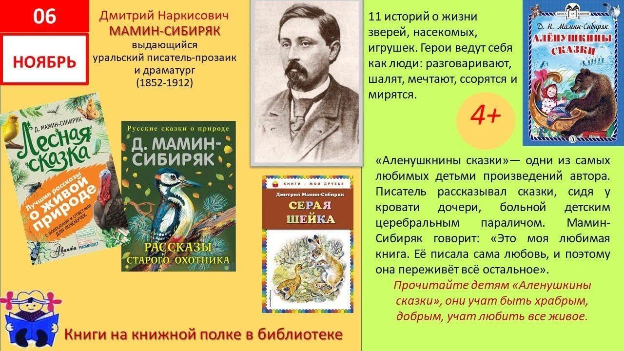 Мамин сибиряк про доброту. Мамин сибиряк про доброту. Произведения д мамина сибиряка 4 класс. Мамин сибиряк про доброту. Д наркисович мамин сибиряк.