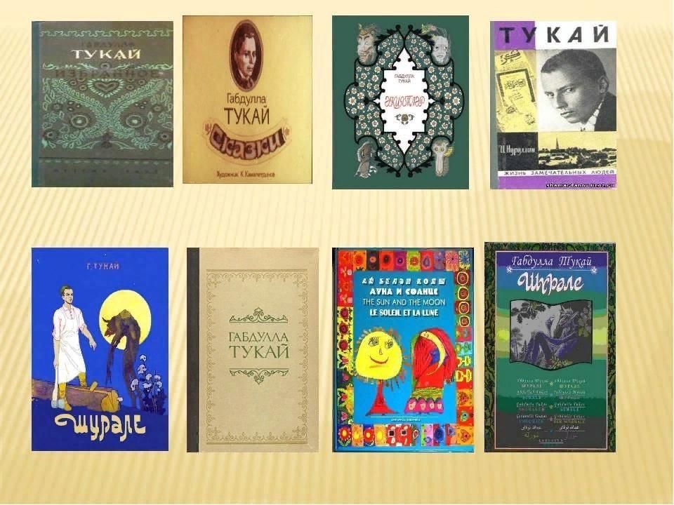 Книги г тукая картинки