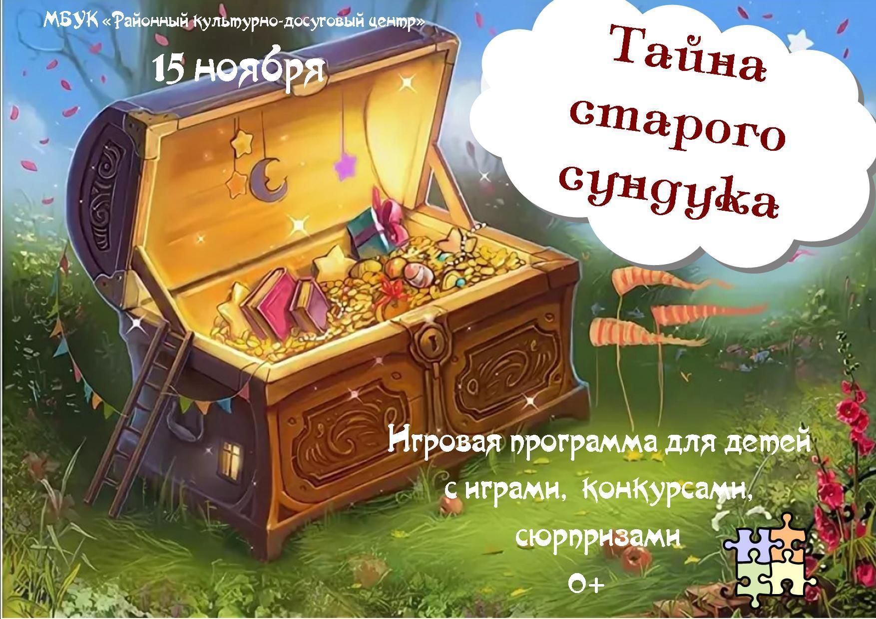 тикетлэнд тайна старого шкафа