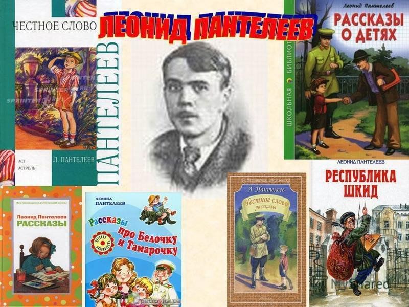 Герои произведений пантелеева. Пантелеев портрет писателя. Биография л Пантелеева.